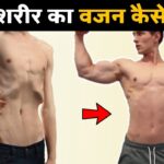 How to Fatten Men's Body Naturally